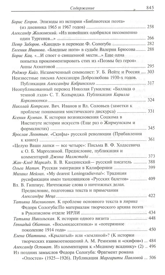 Книга На рубеже двух столетий: Сб. в честь 60-летия А.В. Лаврова (65 статей - о декадентах / символистах / футуристах / и-не-только, от Соловьева до Поплавс () — 3