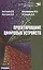 Проектирование цифровых устройств — 2558403 — 1