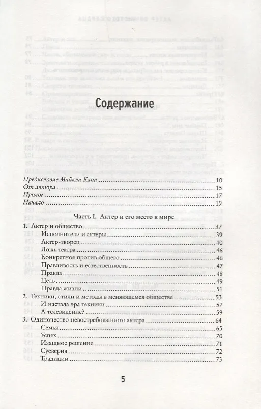 Книга Актер от чистого сердца. Как раскрыть в себе сценический талант (Майкл Говард) — 3