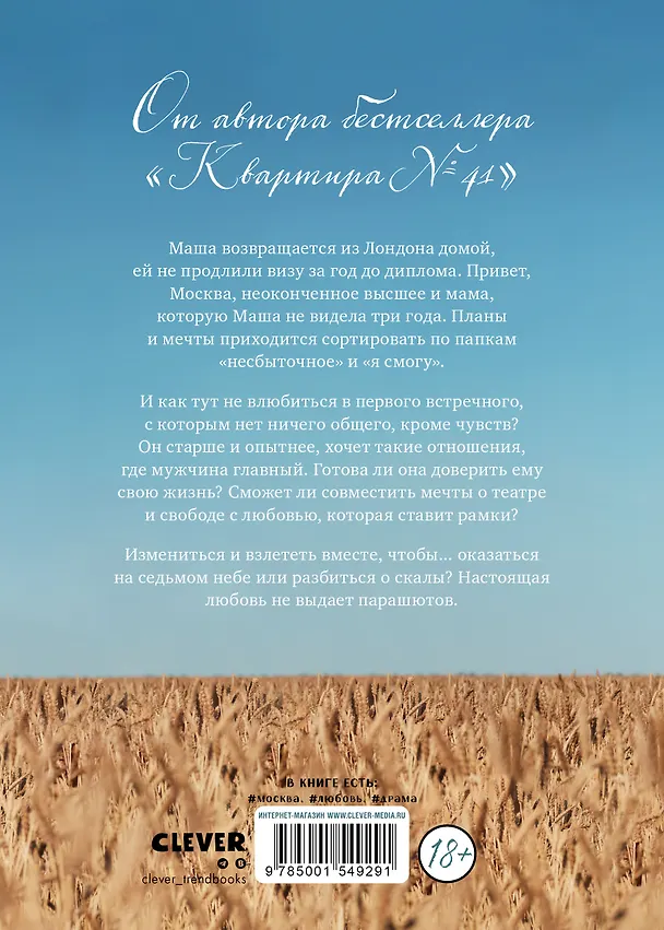 Книга Небо номер 7 (Мария Свешникова) — 2