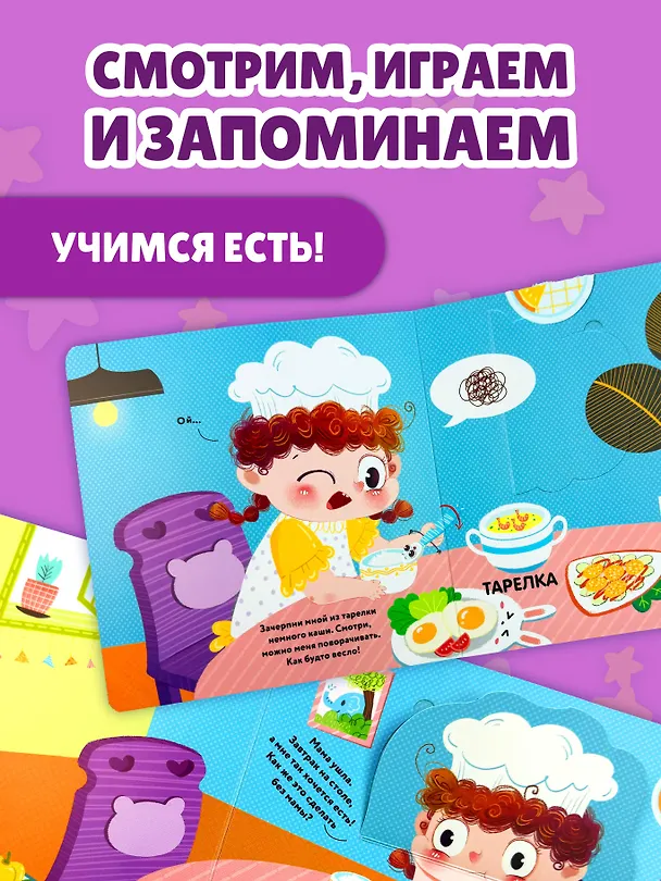 Книга Учимся есть () — 7