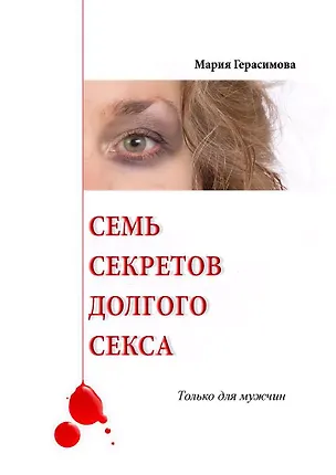 Семь секретов долгого секса 359070