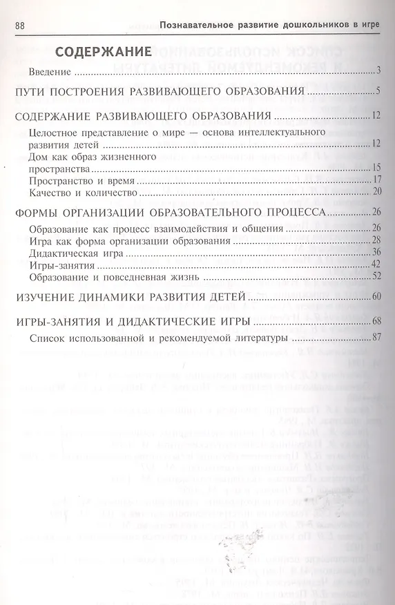 Книга Познавательное развитие дошкольников в игре. Методическое пособие () — 2
