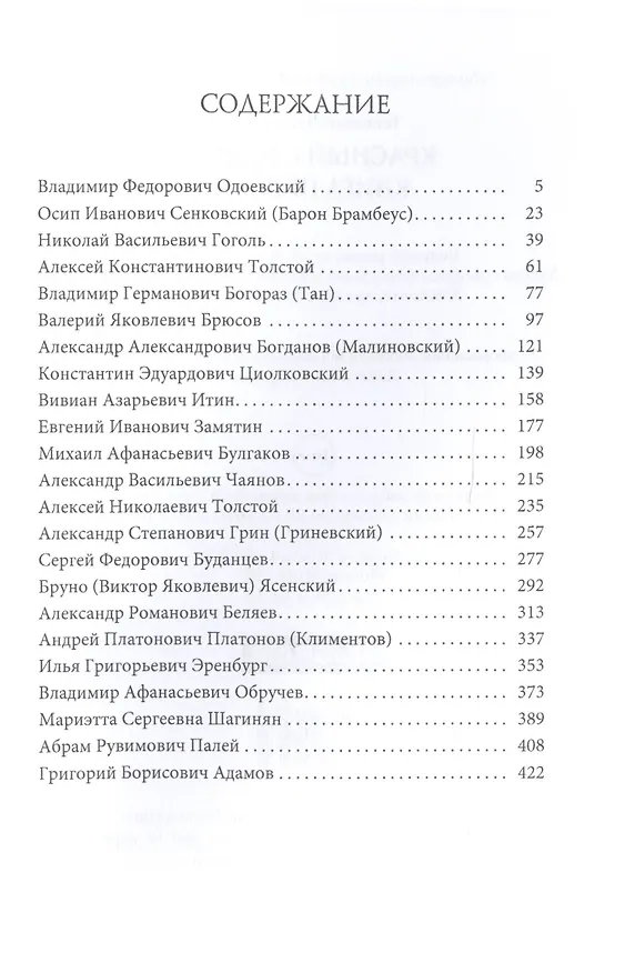 Книга Красный сфинкс. Кн. 1. 4-е изд., испр. и доп (Геннадий Прашкевич) — 2