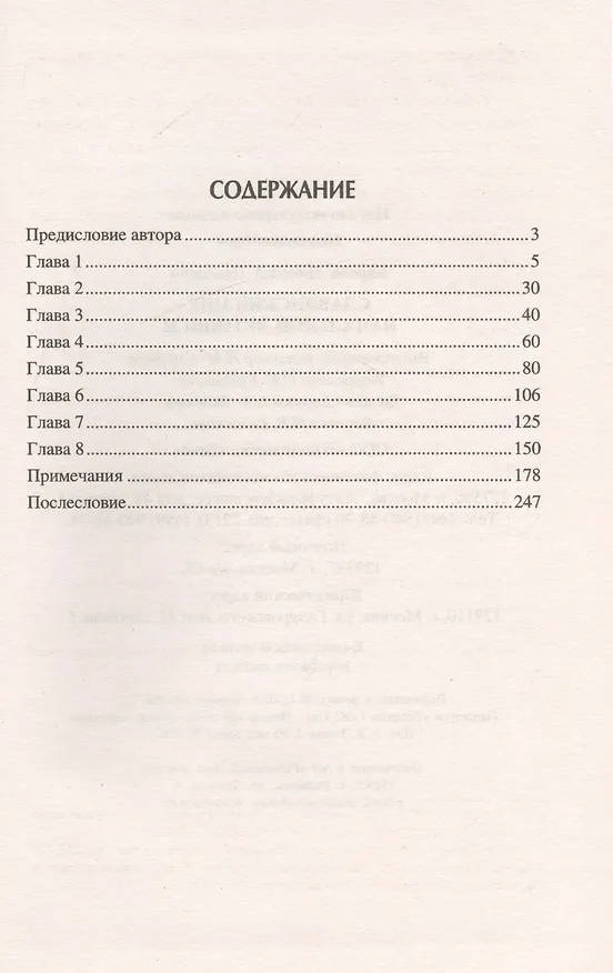 Книга Славянский мир Начальной летописи (Николай Барсов) — 2