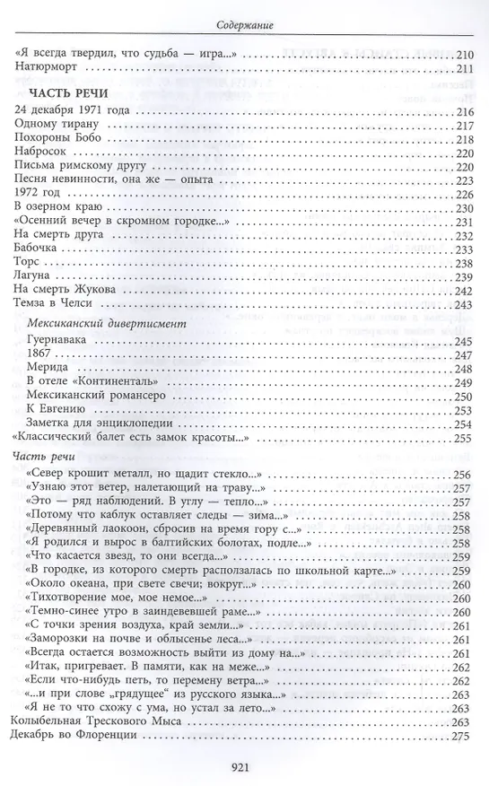 Книга Власть стихий (Иосиф Бродский) — 4