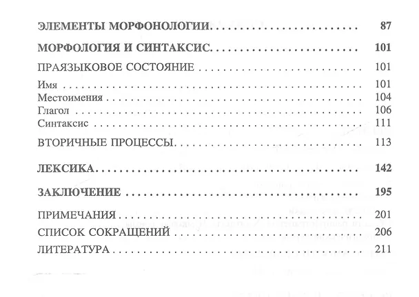 Книга Иранские и славянские языки. Исторические отношения () — 3