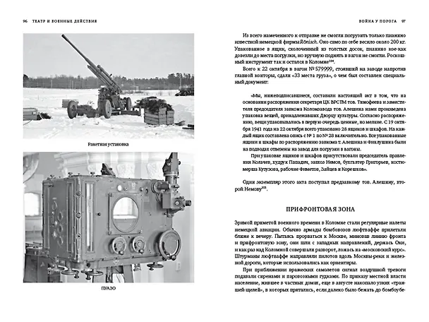 Книга Театр и военные действия. История прифронтового города (Валерий Ярхо) — 21