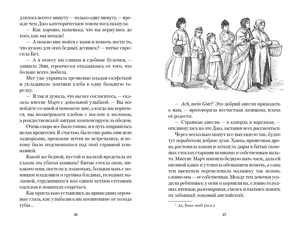 Книга Маленькие женщины (Луиза Мэй Олкотт) — 29