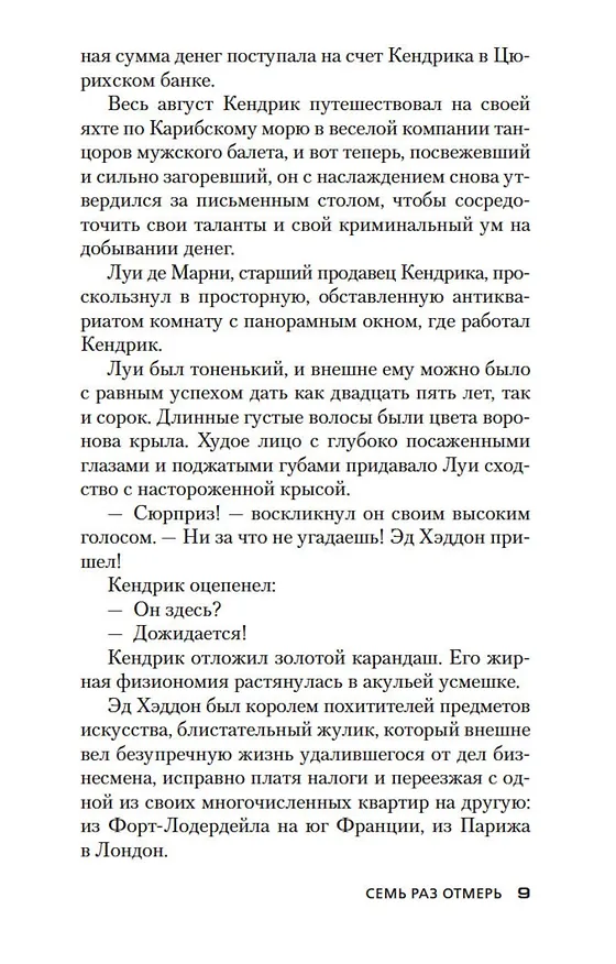 Книга Семь раз отмерь (Джеймс Хедли Чейз) — 15