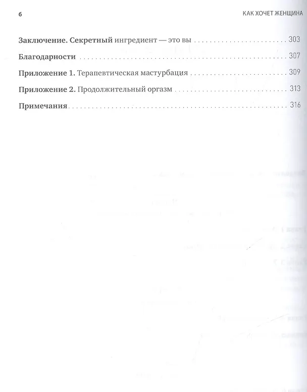 Книга Как хочет женщина. Мастер-класс по науке секса (Эмили Нагоски) — 6
