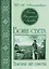 Песнь великой любви (комплект из 3 книг) — 2615563 — 1