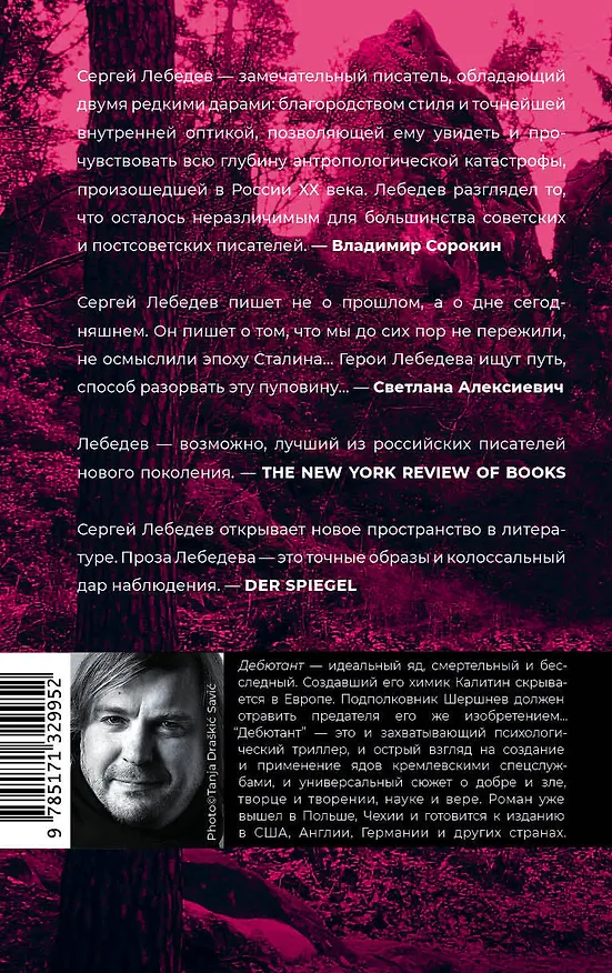 Книга Дебютант (Сергей Лебедев) — 2