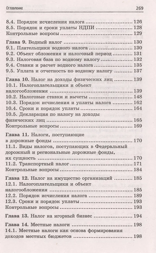 Книга Налоги и налогообложение: учебное пособие (Надежда Иванова) — 4
