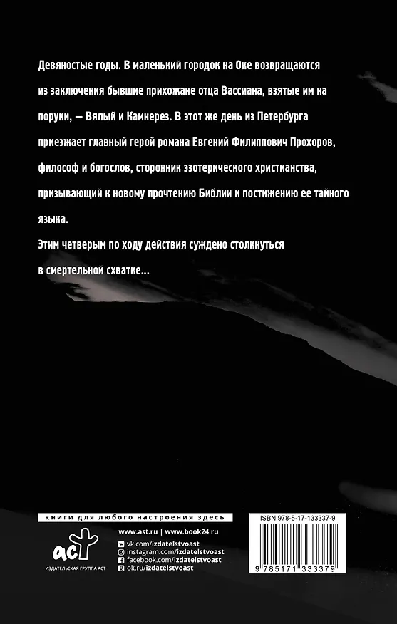 Книга Грот, или Мятежный мотогон (Леонид Бежин) — 2