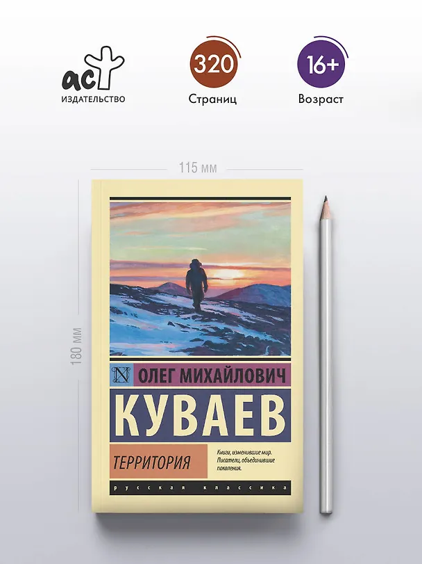 Книга Территория (Олег Куваев) — 5