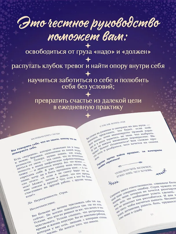 Книга Маленькая книга счастья. Найти счастье внутри и научиться жить в удовольствие (Мария Беатриче Алонци) — 6