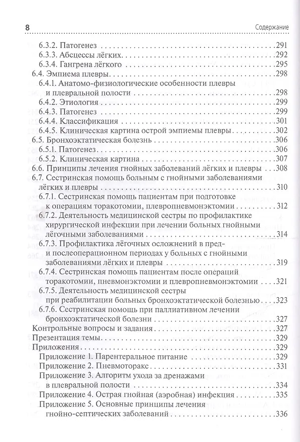 Книга Сестринская помощь при заболеваниях органов дыхания. +CD () — 7