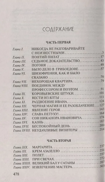 Книга Мастер и Маргарита (Михаил Булгаков) — 2