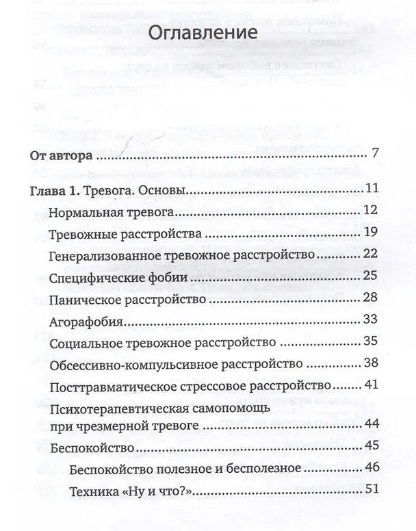 Книга Без тревоги и бессонницы. Спокойный сон за 6 недель (Елена Колесниченко) — 9