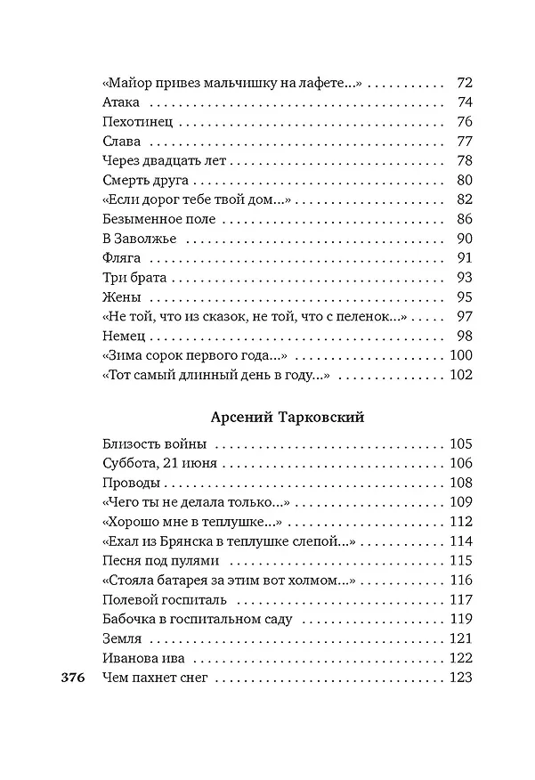 Книга «Горит и кружится планета…» Фронтовая поэзия (Константин Симонов, Арсений Тарковский, Александр Твардовский) — 6