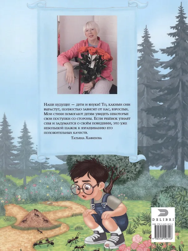 Книга Сундучок веселых историй (Татьяна Хафизова) — 7
