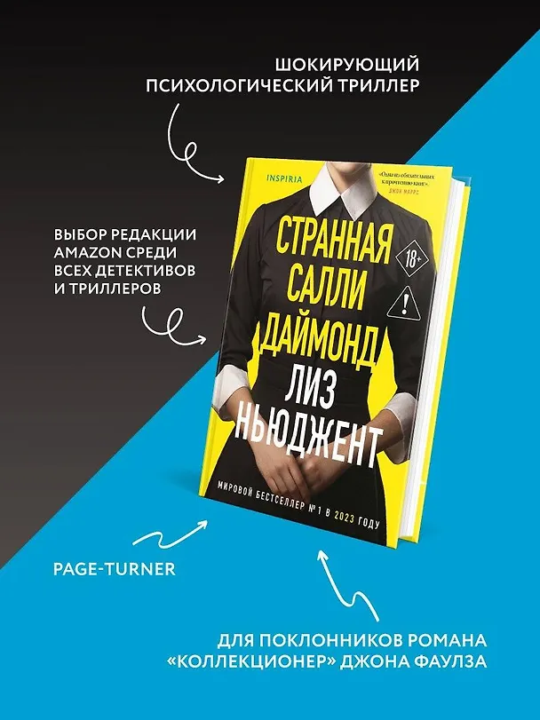 Книга Странная Салли Даймонд (формат клатчбук) (Лиз Ньюджент) — 8