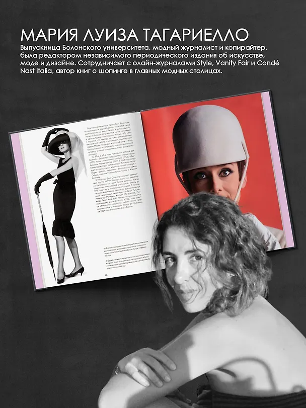 Книга Повелители моды (Мария Луиза Тагариелло) — 7
