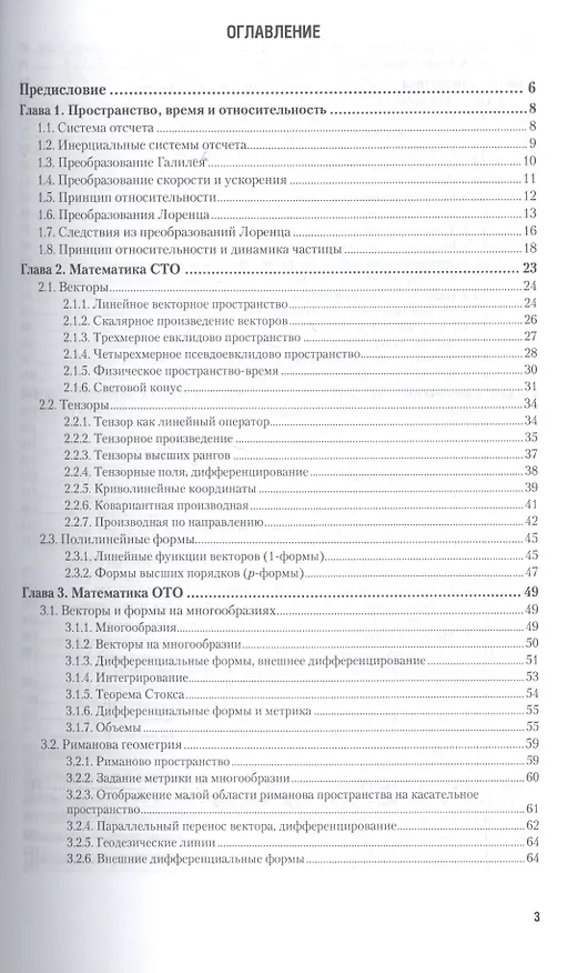 Книга Физика: геометрия пространства-времени и классическая механика. Учебное пособие () — 2