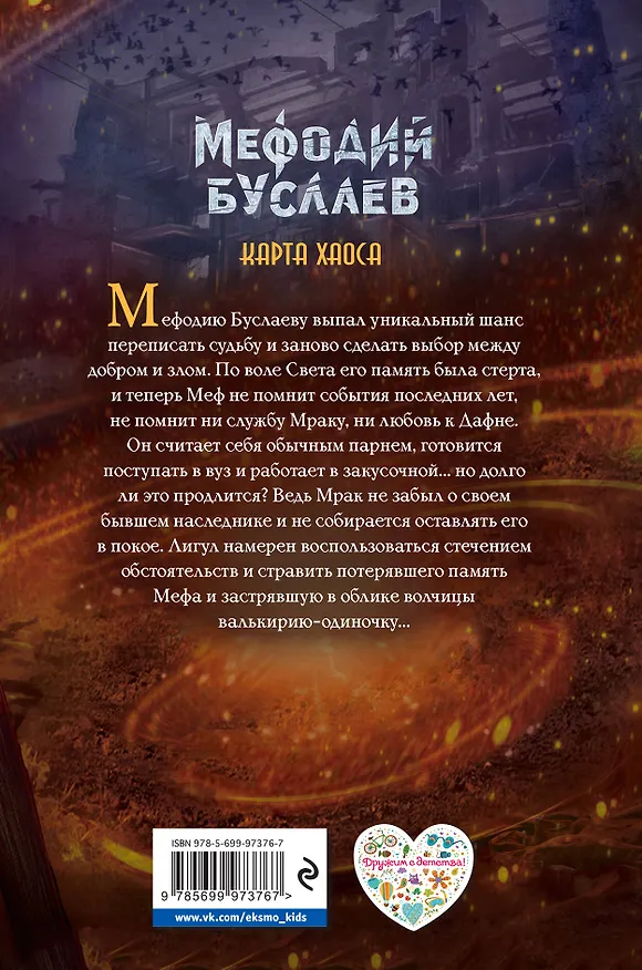 Книга Карта хаоса (Дмитрий Емец) — 2