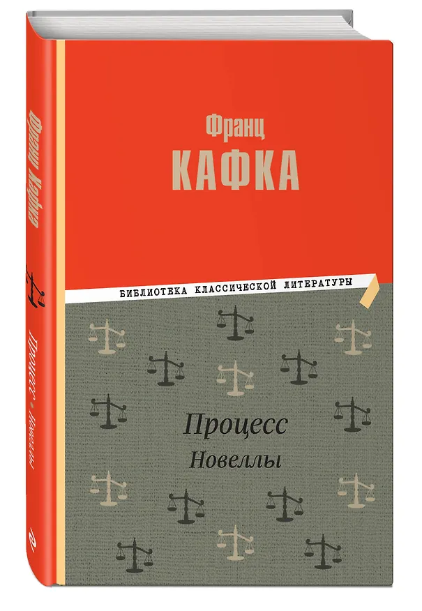 Книга Процесс. Новеллы (Франц Кафка) — 5