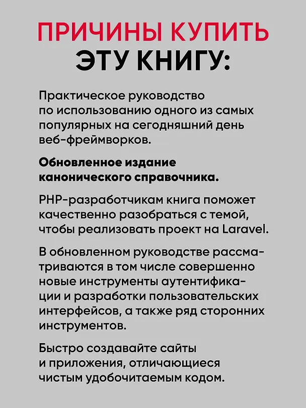 Книга Laravel. Полное руководство. 3-е издание (Мэтт Стаффер) — 5