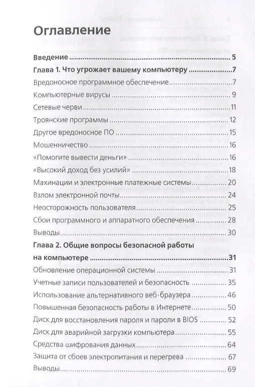 Книга Компьютер для чайников. Практическое пособие для успешной и безопасной работы на компьютере (Александр Заика) — 2