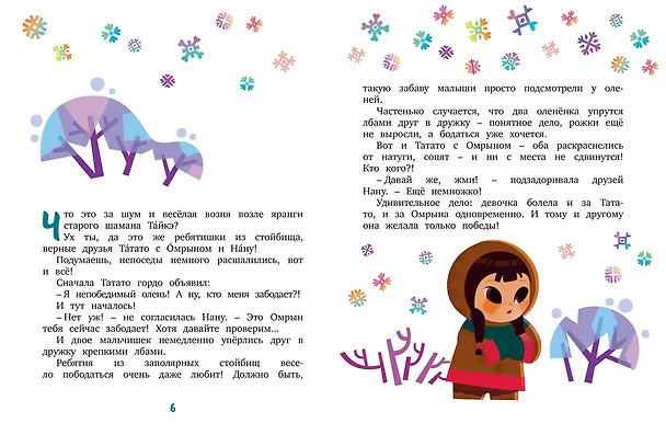 Книга Умка и его друзья (Сергей Георгиев) — 9