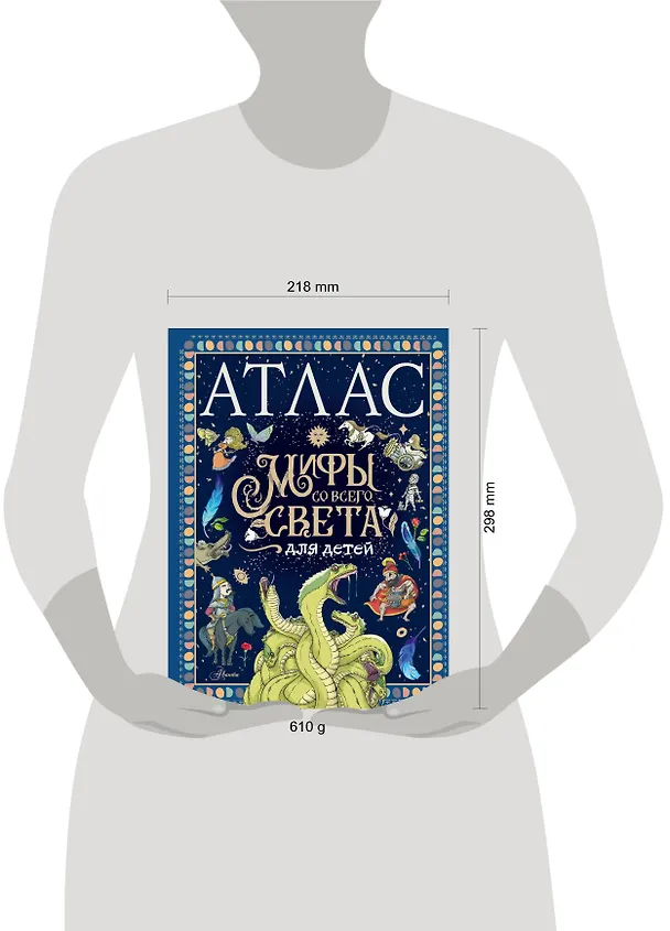 Книга Атлас. Мифы со всего света для детей (Тиаго де Мораес) — 8