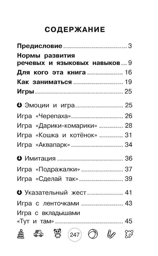 Книга Я говорю! Игры для запуска речи (Виктория Бунина) — 8