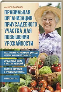Правильная организация приусадебного участка для повышения урожайности