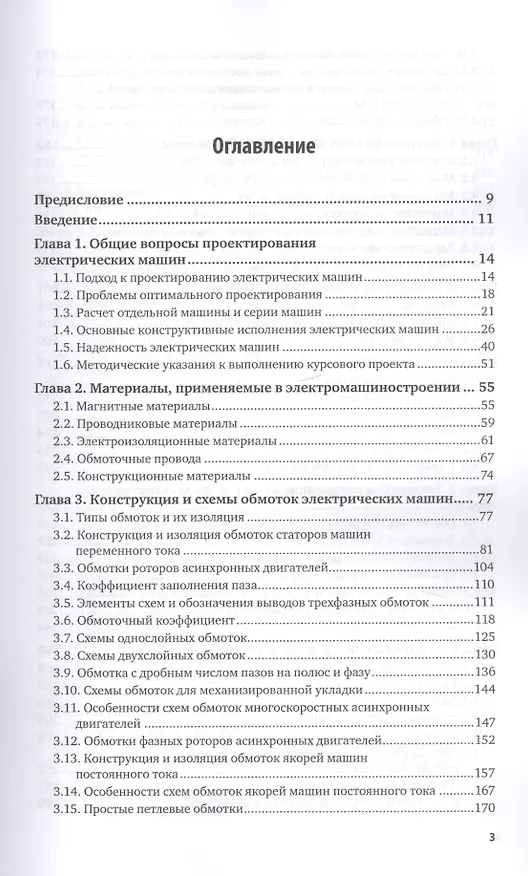 Книга Проектирование электрических машин. Учебник для вузов () — 2