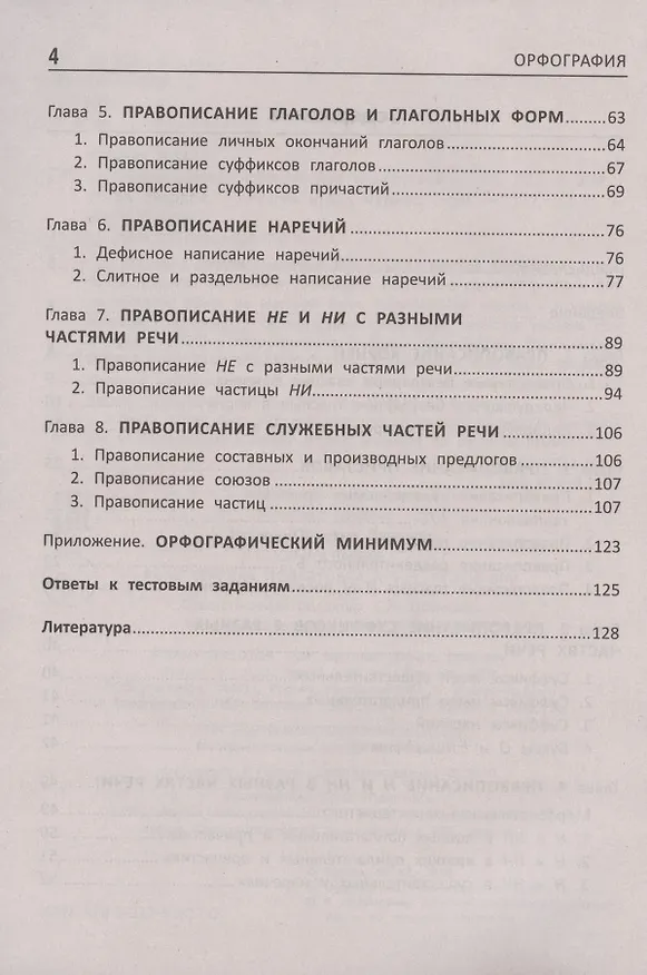 Книга Орфография:комплексная подготовка к ЕГЭ,ОГЭ и ВПР (Ирина Заярная) — 3