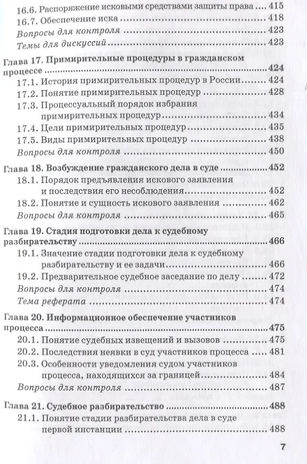 Книга Гражданский процесс: Учебник (Юрий Свирин) — 6
