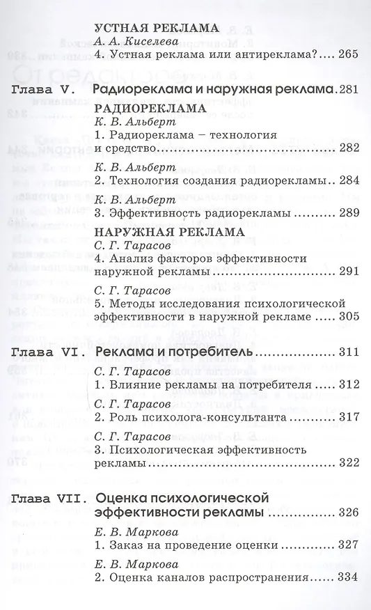 Книга Психология в рекламе. 3-е издание, исправленное, дополненное, переработанное (Петр Власов) — 4