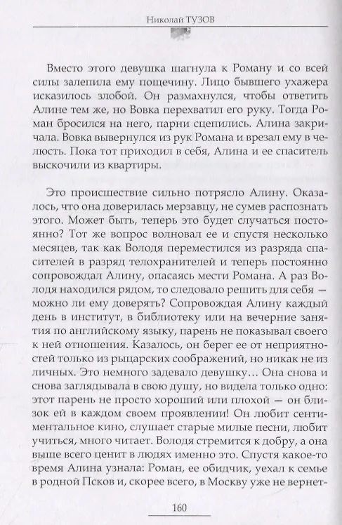 Книга Взыскание погибших () — 5