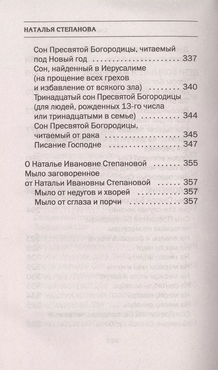 Сны Пресвятой Богородицы. Полное собрание (Наталья Степанова) - купить  книгу с доставкой в интернет-магазине «Читай-город». ISBN: 978-5-386-13827-1