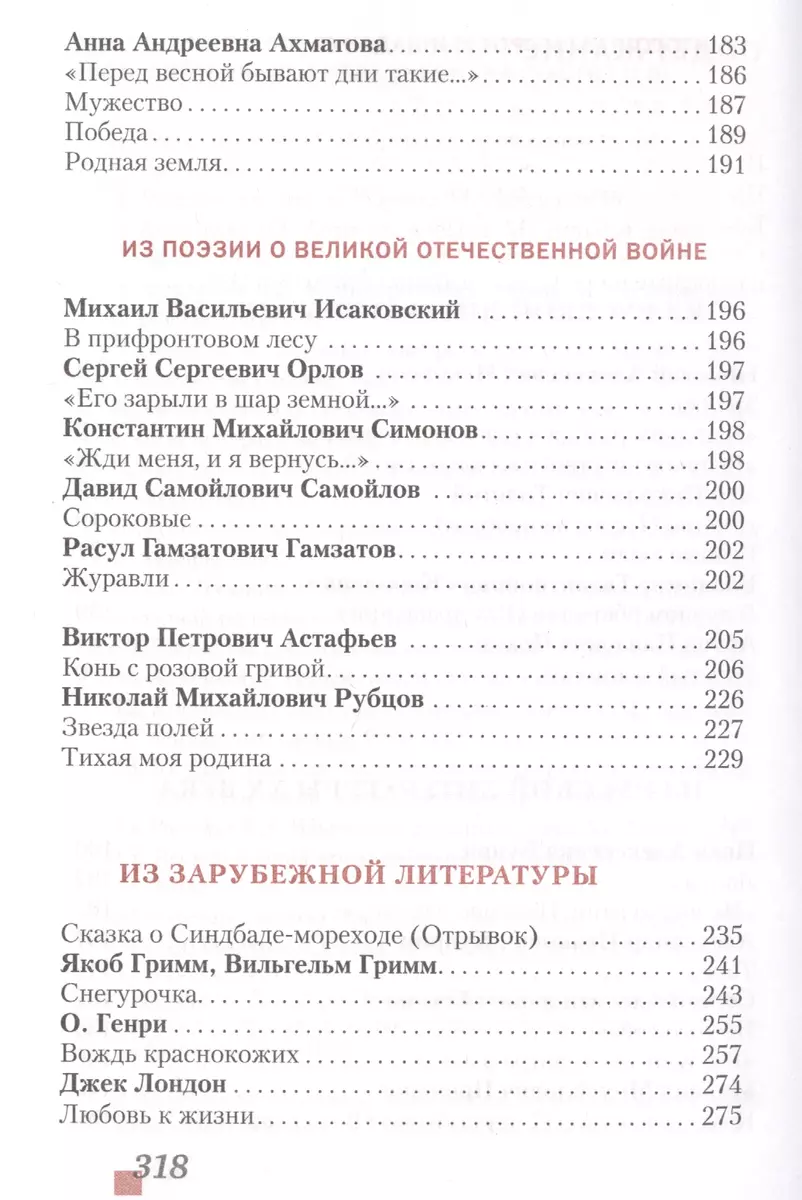 Литература. 6 класс. Учебник. Часть вторая (Геннадий Меркин) - купить книгу  с доставкой в интернет-магазине «Читай-город». ISBN: 978-5-53-301836-4