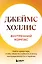 Внутренний компас. Найти ориентиры, чтобы обрести стойкость в эпоху неопределенности и перемен — 3101215 — 1
