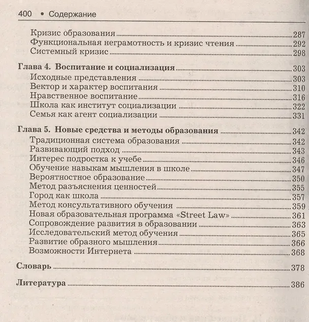 Книга Психология и педагогика.Уч. (Альберт Кравченко) — 4