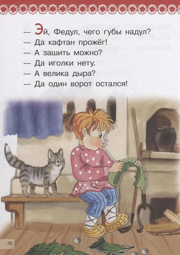 Книга Книга загадок, потешек, считалок, скороговорок () — 4