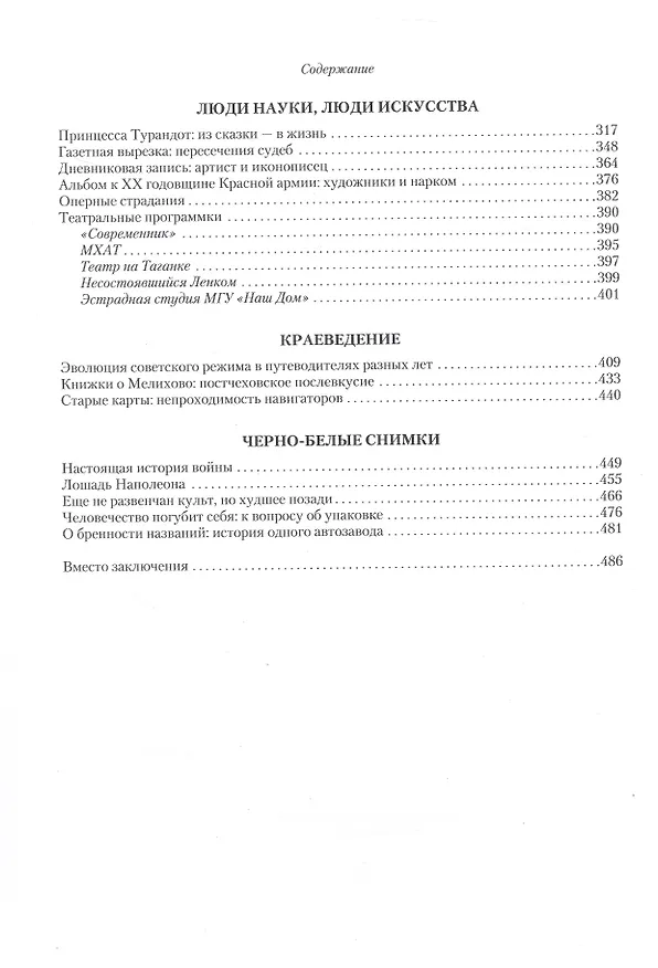Книга Предметно-вещный мир семьи на фоне советской эпохи (Сергей Смирнов) — 4