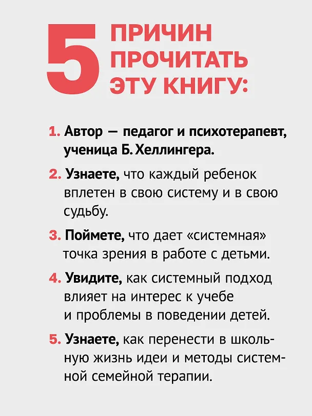 Книга Ты с нами. Системный подход для учителей, учеников и родителей (Марианна Фране-Грикш) — 6