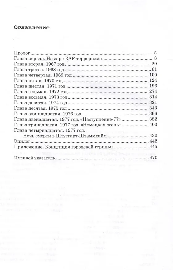 Книга Германия 70-х. RAF. Левацкий терроризм (Александр Брасс) — 3